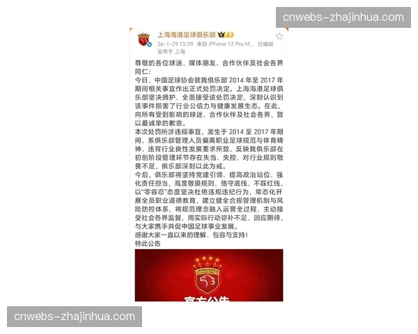 【2026年4月中超联赛·非赛事·法制警方通报：查处一起在网络平台编造球员转会谣言的案件